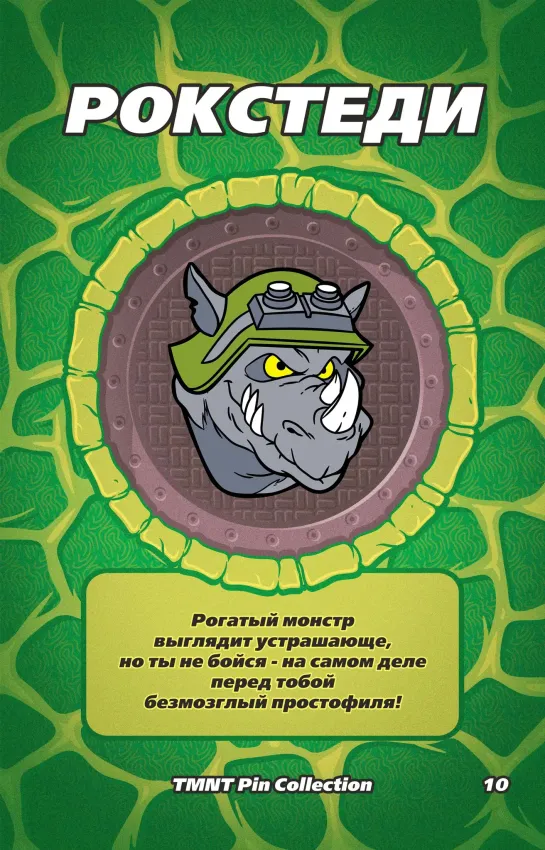 Металлический пин "TMNT 1987 Rocksteady"