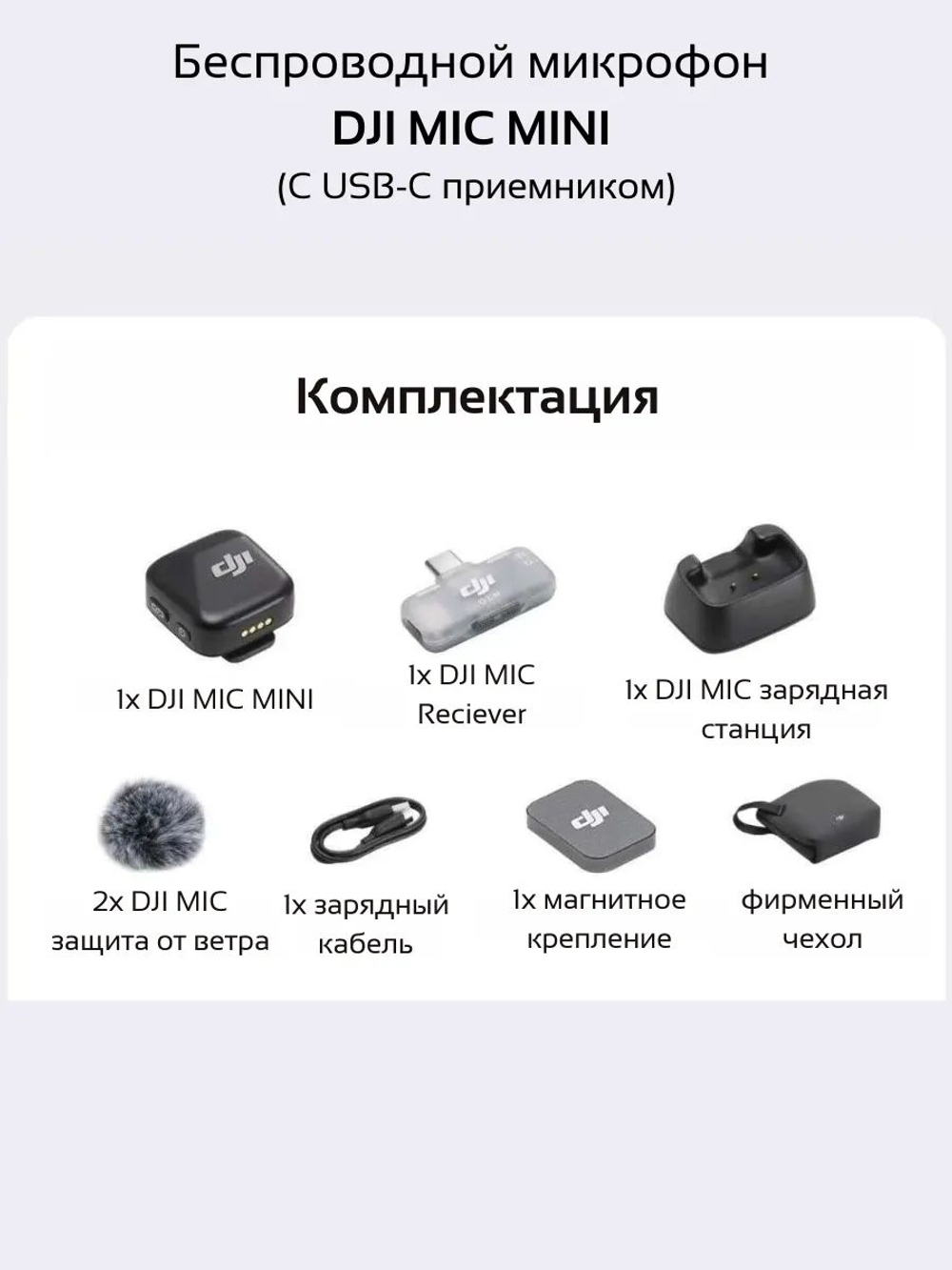 Беспроводной микрофон DJI Mic Mini 1TX +1RX USB-C Mobile Reciever