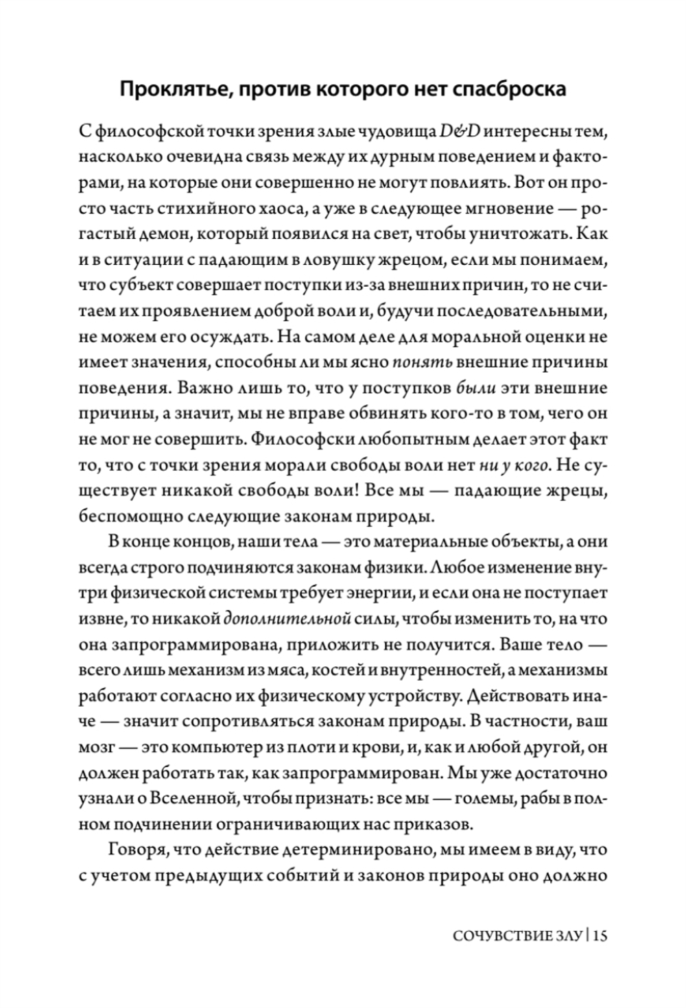 Dungeons & Dragons и философия