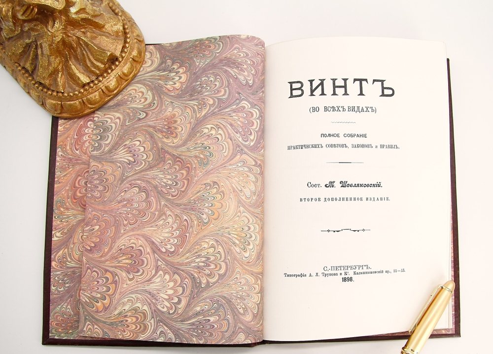 "Винт (Во всех видах). Коммерческие карточные игры: полное собрание практических советов, законов и правил.". М. Шевляковский - подарочное издание