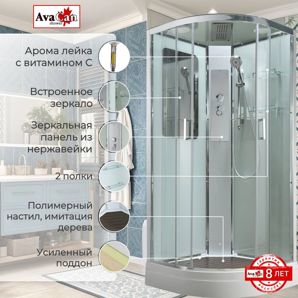 Душевая кабина AvaCan A2090 стандартная