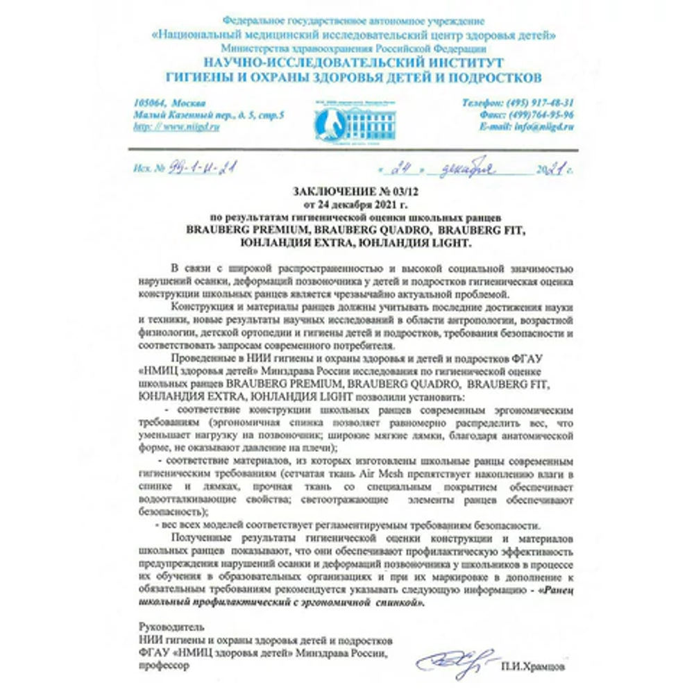 Ранец BRAUBERG PREMIUM, 2 отделения, с брелоком, "Score goal", 3D-панель, 38х29х16 см, 273102