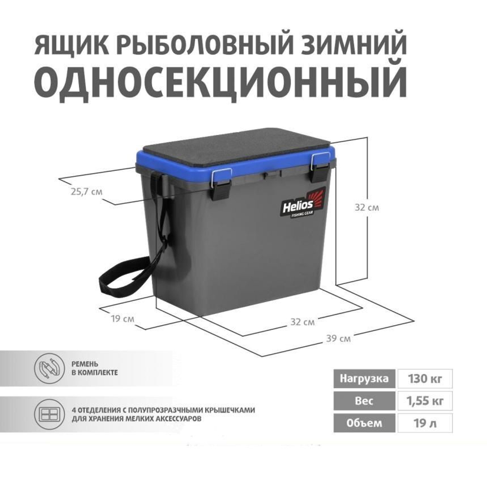 Ящик рыболовный зимний для хранения снастей односекционный