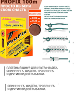 Плетеный шнур для рыбалки ProFix Olive 0,25mm 100m