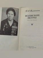 Малинина Прасковья. Волжские ветры