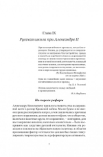 История русской школы императорской эпохи