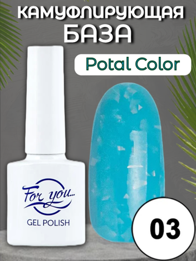База FOR YOU Potal Color Rubber № 03