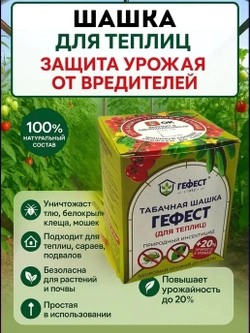 Табачная шашка Гефест 220 гр