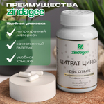 Цитрат цинка (Zinc citrate)