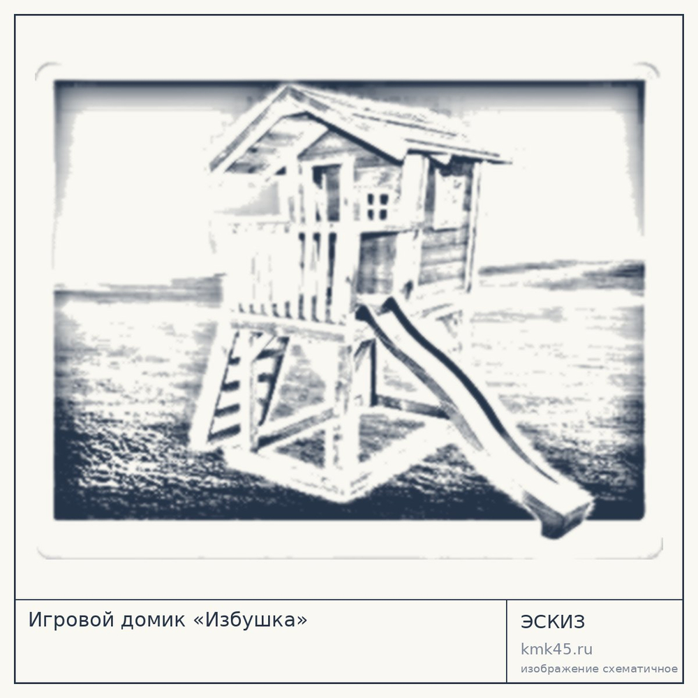 Игровой домик «Избушка» — от 68 000 ₽
