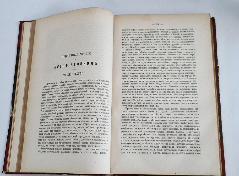 "Сочинения" С.М.Соловьев. 1882 г. - редкая книга