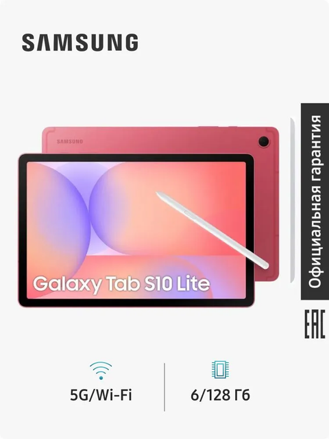 Планшет Samsung Galaxy Tab S10 Lite 5G, 10.9" 128 ГБ, коралловый