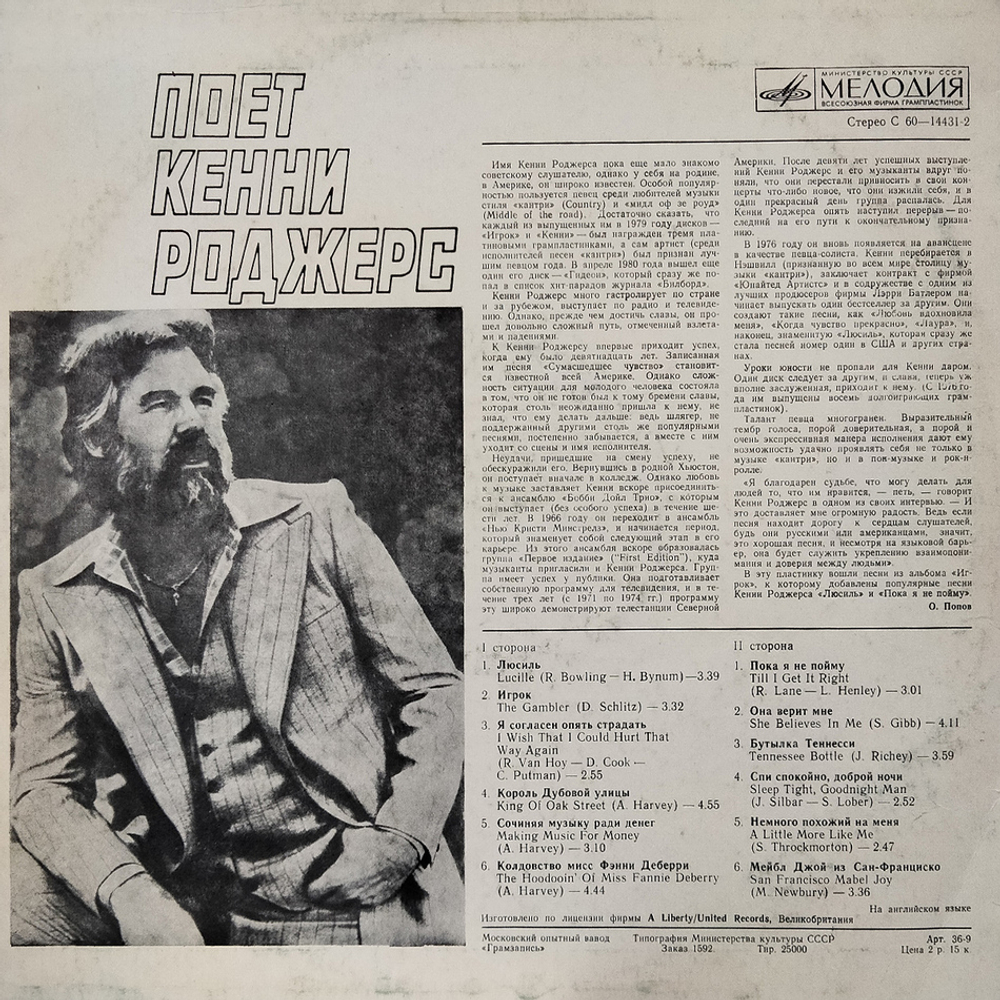 Кенни Роджерс / Поет Кенни Роджерс (LP)