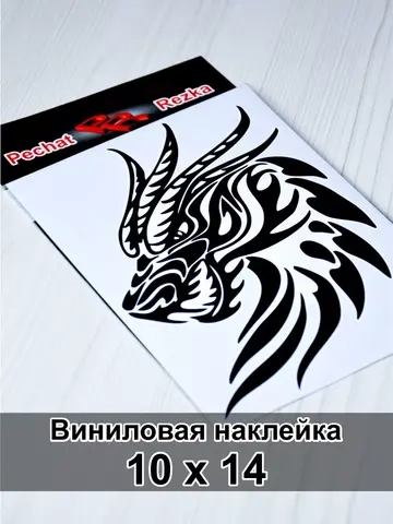 Наклейка - Черный дракон
