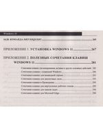 Windows 11. Установка, настройка, восстановление