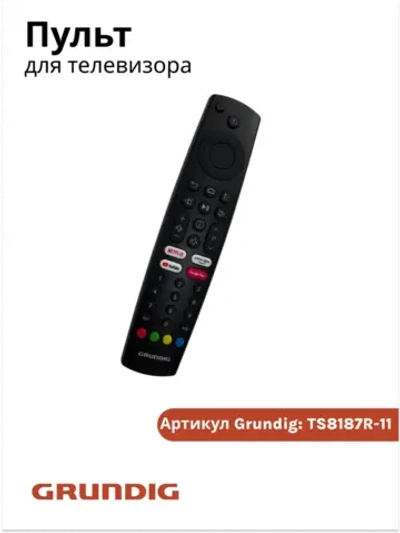 Пульт для телевизора Grundig TS8187R-11 Beko TS8187R-11