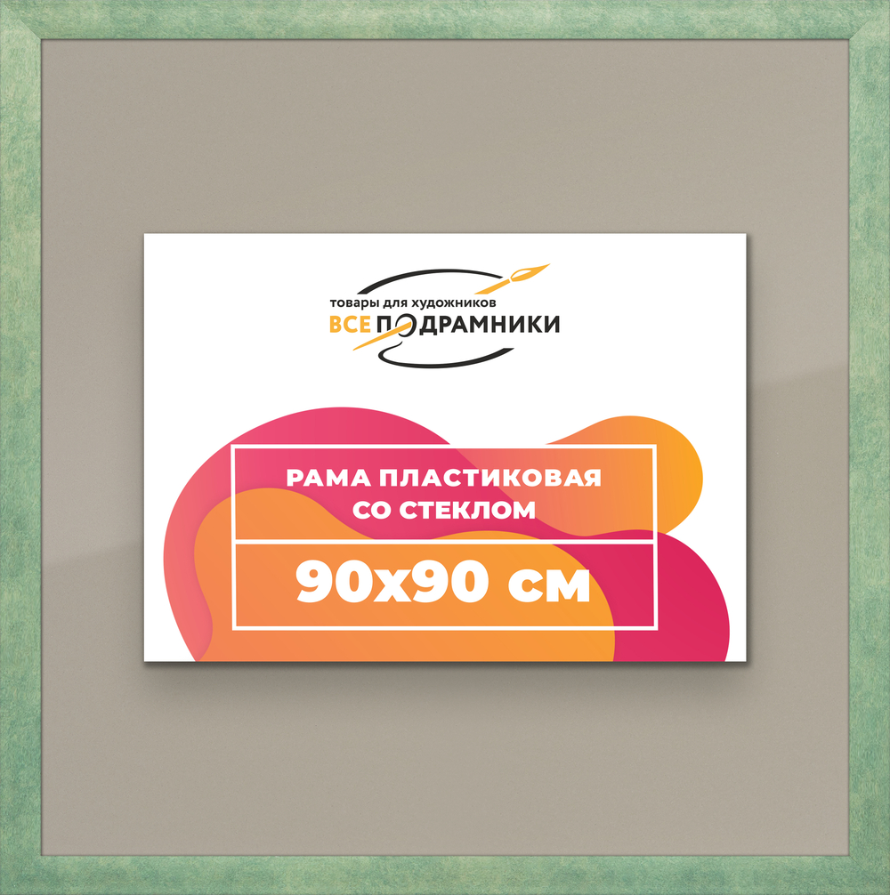Рамка 90x90 для постера и фотографий