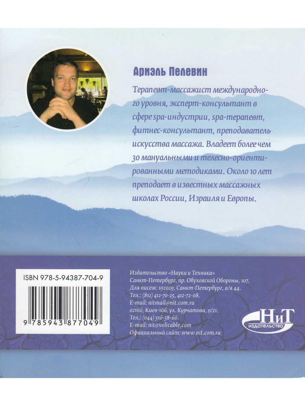 Полярный массаж тайскими палочками. Мастер-класс на DVD