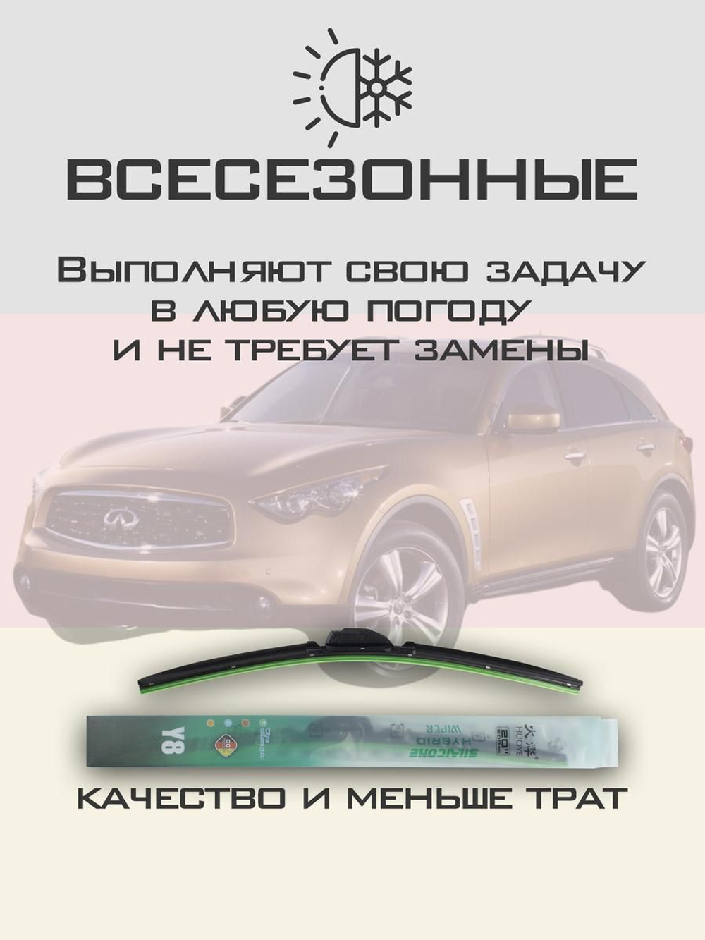 Щетки стеклоочистителя HUOYE Y8 600/475 мм на Infiniti FX37 | Hook/J-Hook