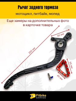 P+- Bt0 Kt Задний рычаг тормоза для КТМ (красный)