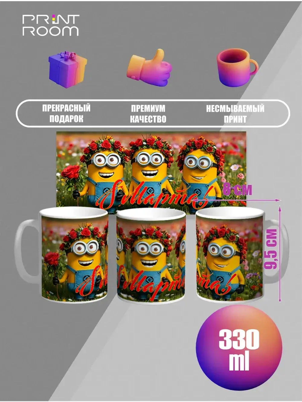 Кружка с принтом "8 марта"