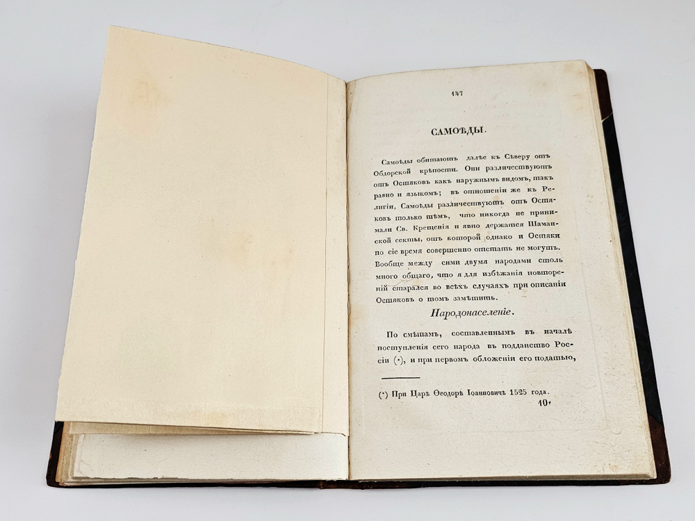 "Поездка к Ледовитому морю". 1833г.