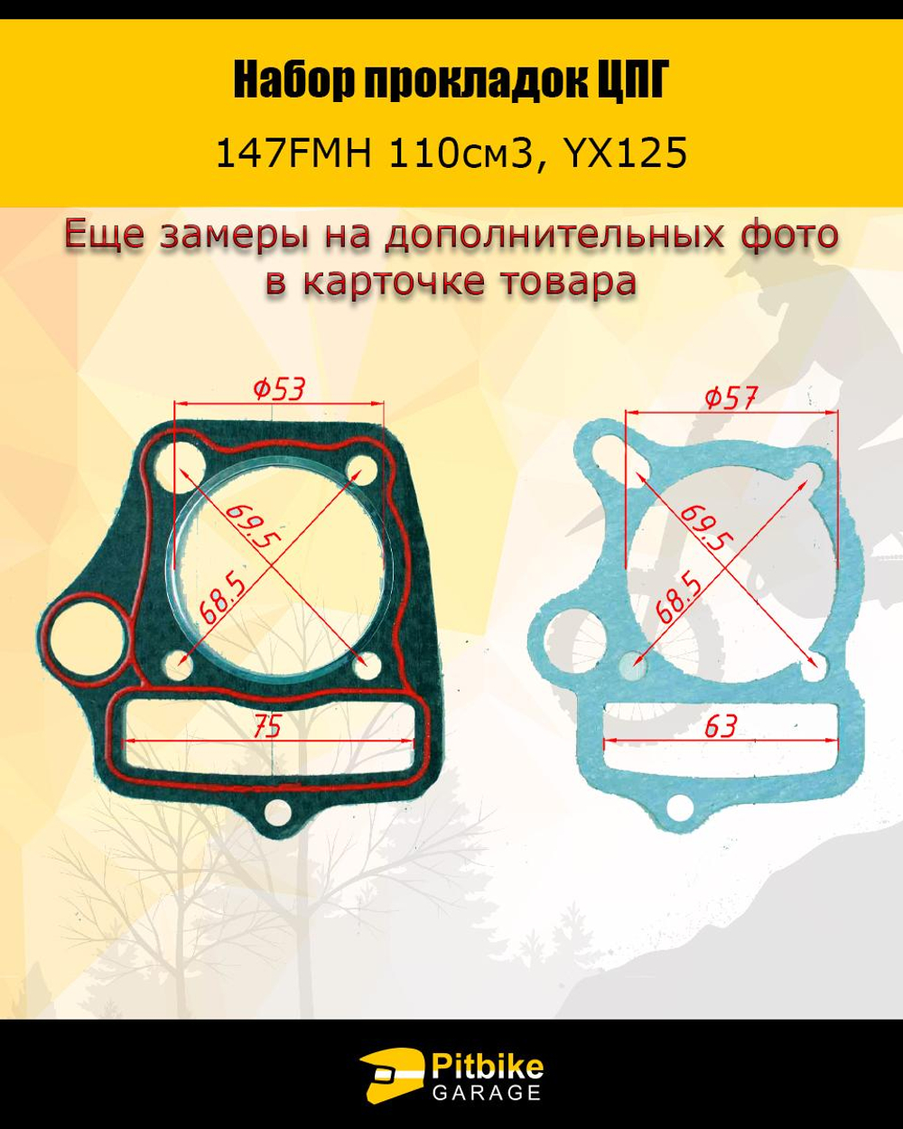 P-- Bt0 Набор прокладок ЦПГ 147FMH 110см3