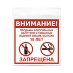 Табличка 130х130 Продажа запрещена 12MF0123