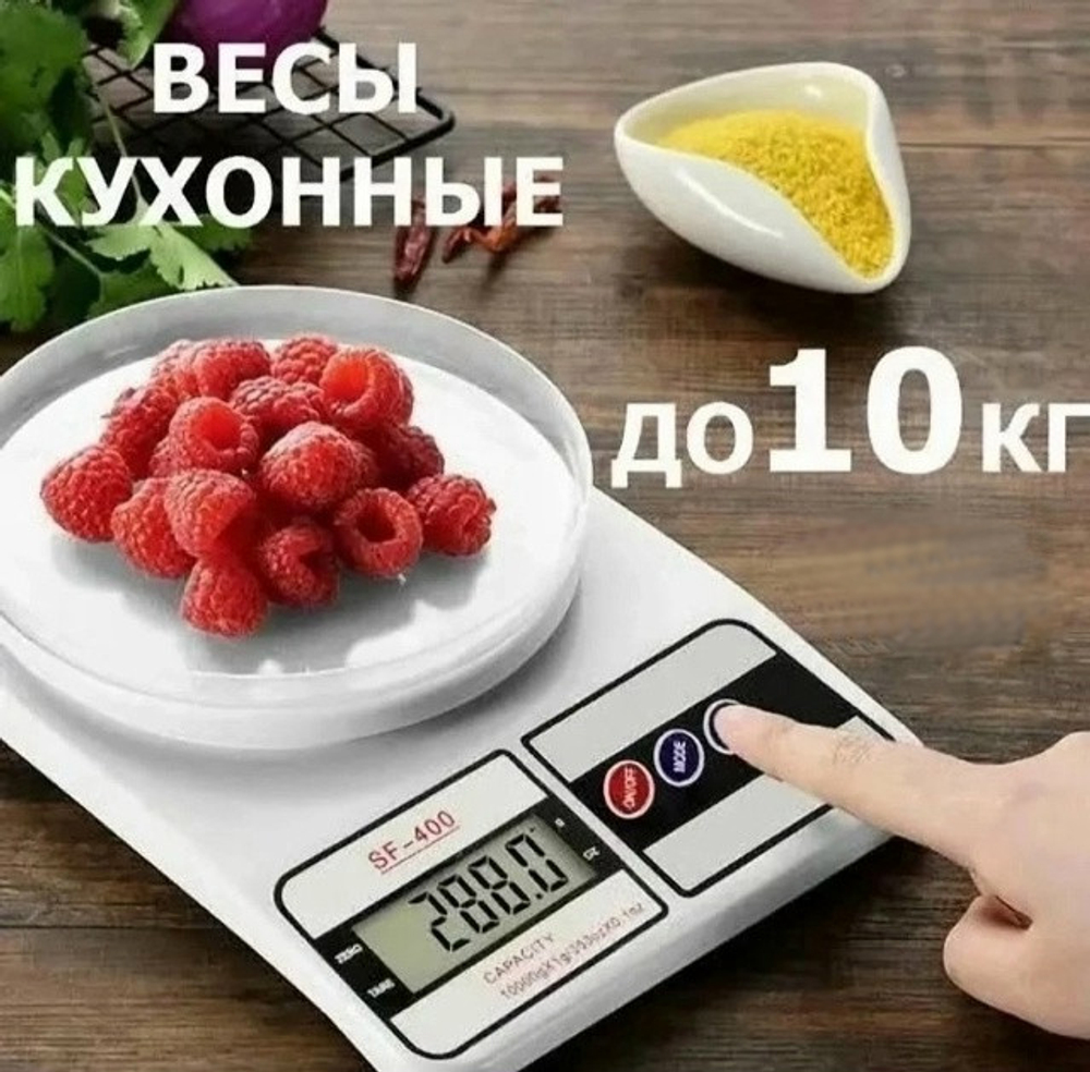 Весы кухонные SF-400, батарейки в комплекте