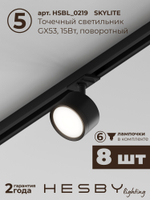 Комплект трековый Hesby Lighting Skylite No13 HSBL_kompl_S013_VI4B4K