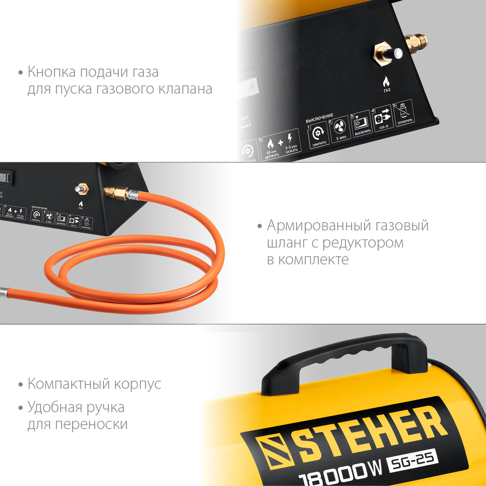 Пушка тепловая газовая 18 кВт STEHER SG-25