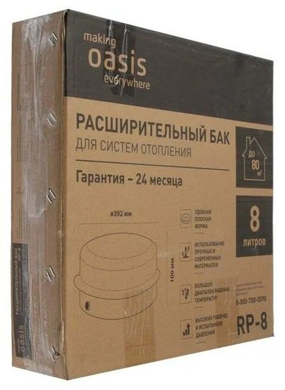 Расширительный бак для отопления RP 12 л. плоский OASIS