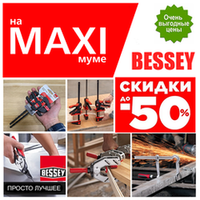 СКИДКИ НОВЫЕ НА BESSEY ДО -50%. Струбцины и зажимные приспособления