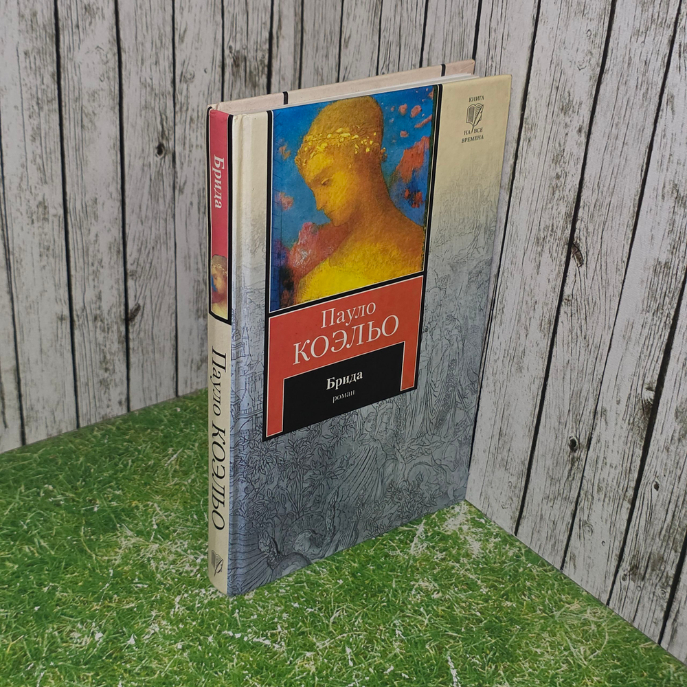 Книга "Брида "