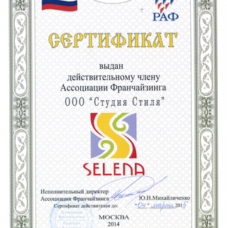 Российская ассоциация франчайзинга, 2014