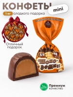 Конфеты мини "ШОКО-ДЕТКИ" со вкусом арахисового пралине 1 кг.