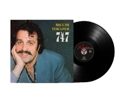 Вилли Токарев — 747 - 1988-2021 (LP)