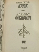Книга "Крюк"
