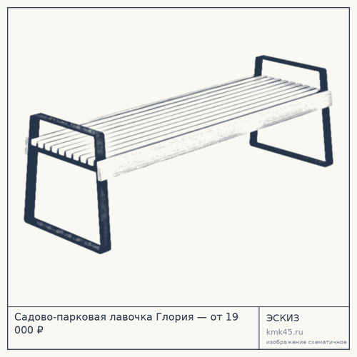 Садово-парковая лавочка Глория — от 19 000 ₽