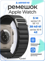 Ремешок Alpine Loop для Apple Watch 38/40/41 mm Black