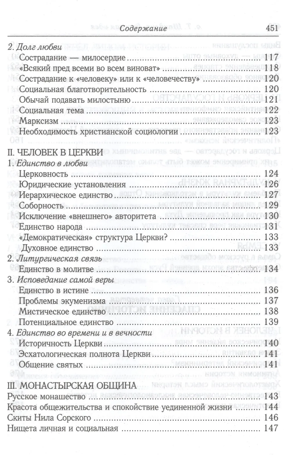 Русская идея: иное видение человека