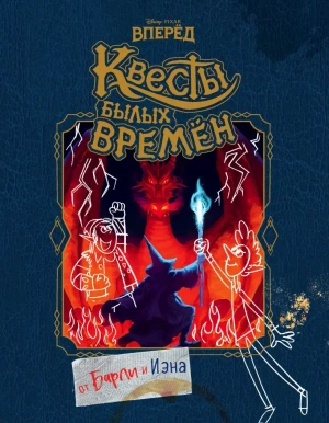 Квесты былых времен