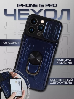 Чехол на Apple iPhone 15 Pro