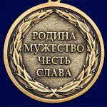 Медаль Защитнику Отечества (Родина Мужество Честь Слава)