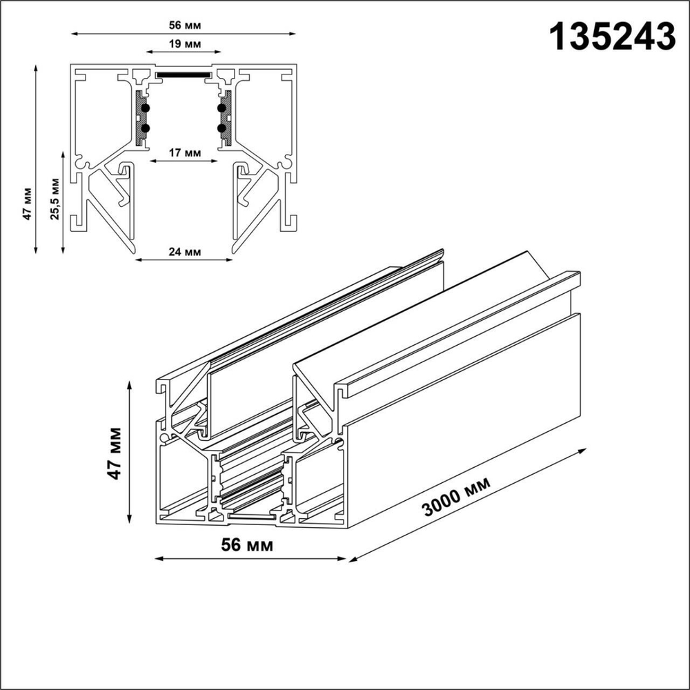 Шинопровод для монтажа в натяжной потолок Novotech FLUM 135243 SHINO NT24 000, 3м