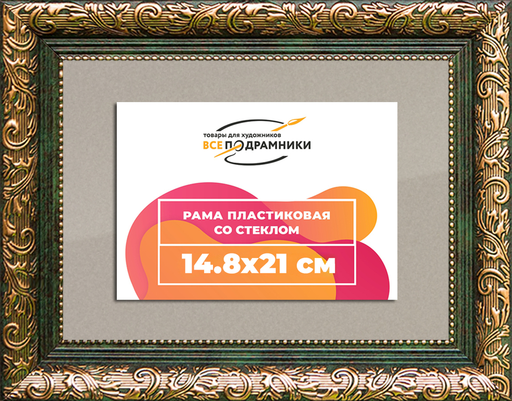 Рамка 14,8x21 для постера и фотографий
