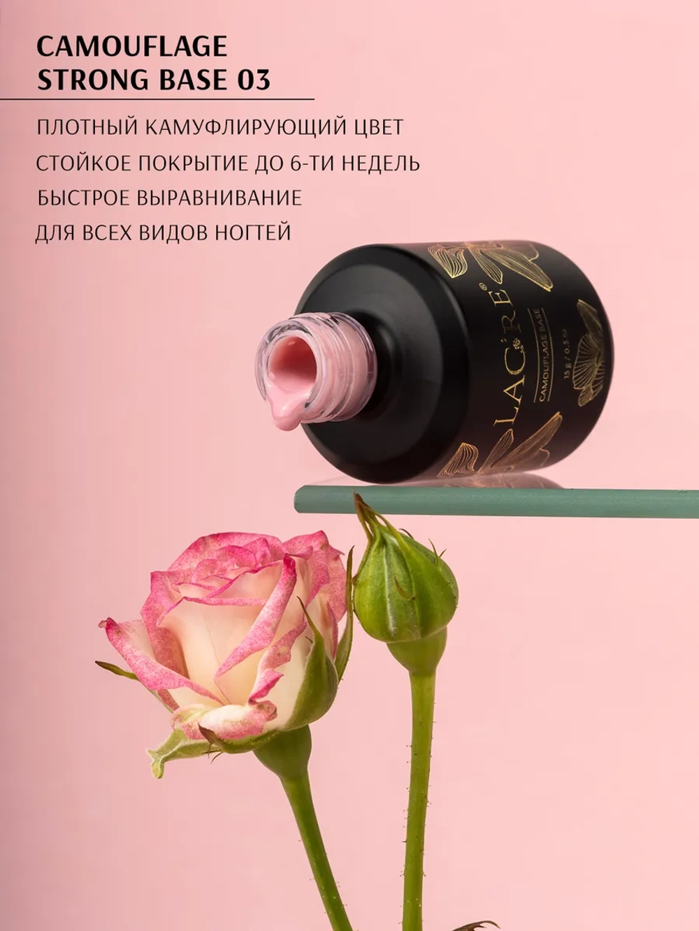 Камуфлирующая цветная база для ногтей 03
