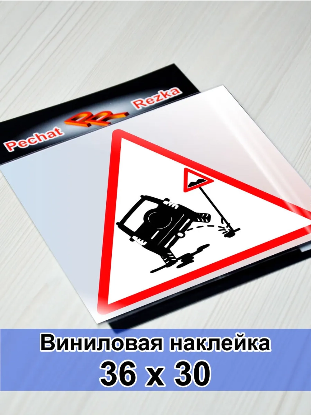 Наклейка - Полный привод Знак - Езжу гам где