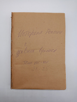 "История России с древнейших времен". 1896г. - раритет