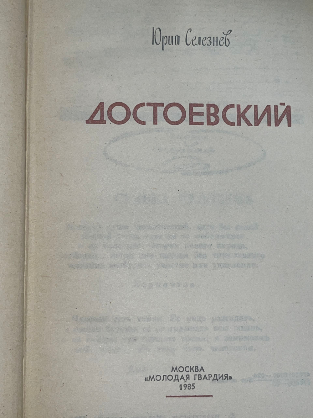 Книга "Достоевский"